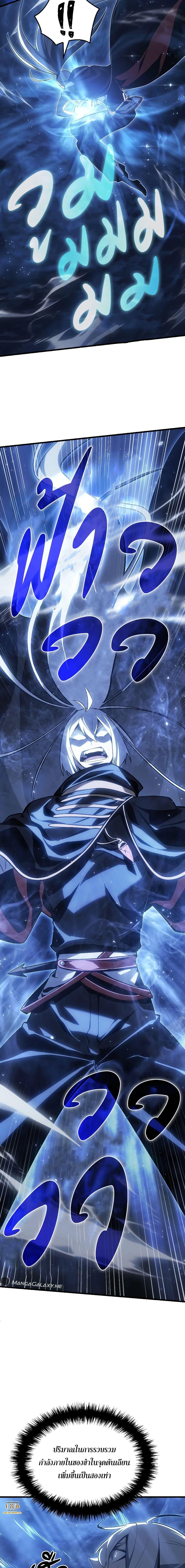 Ice Lord เจ้าตำหนักเหมันต์ ตอนที่ 4 แปลไทย