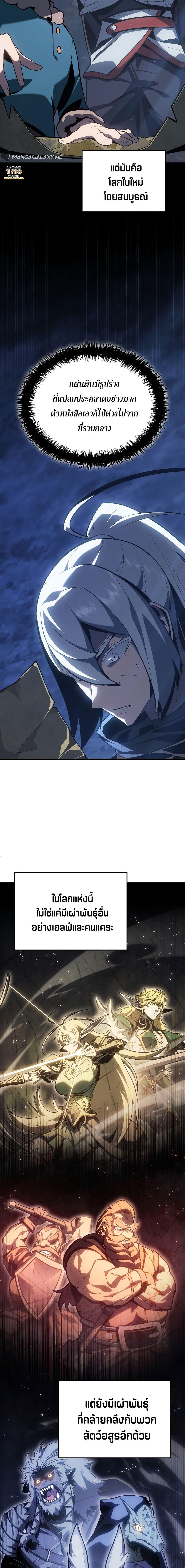 Ice Lord เจ้าตำหนักเหมันต์ ตอนที่ 4 แปลไทย