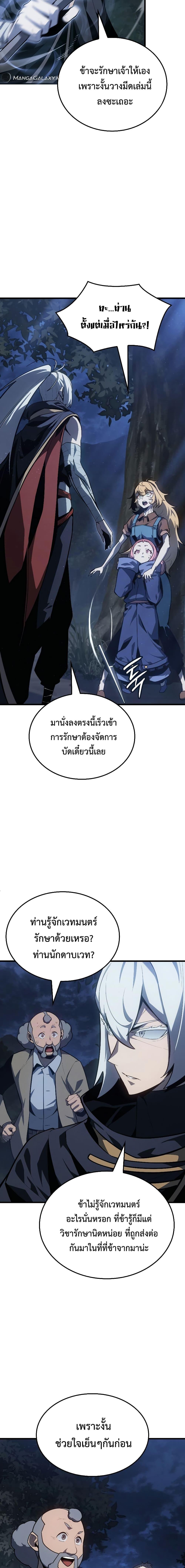Ice Lord เจ้าตำหนักเหมันต์ ตอนที่ 4 แปลไทย