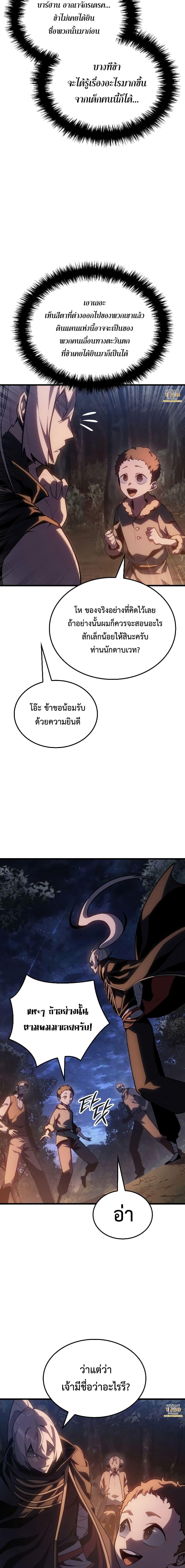 Ice Lord เจ้าตำหนักเหมันต์ ตอนที่ 4 แปลไทย