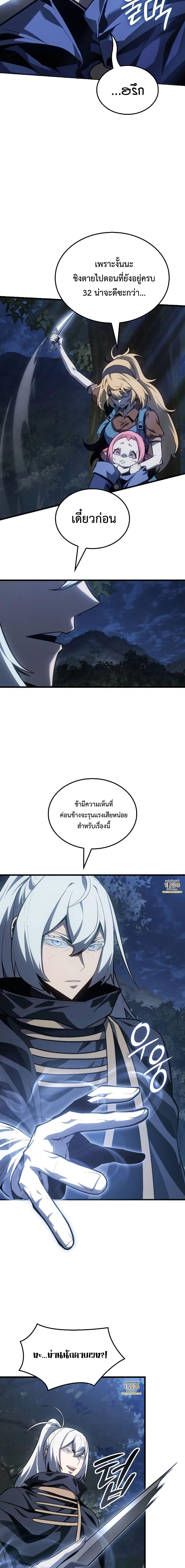 Ice Lord เจ้าตำหนักเหมันต์ ตอนที่ 4 แปลไทย