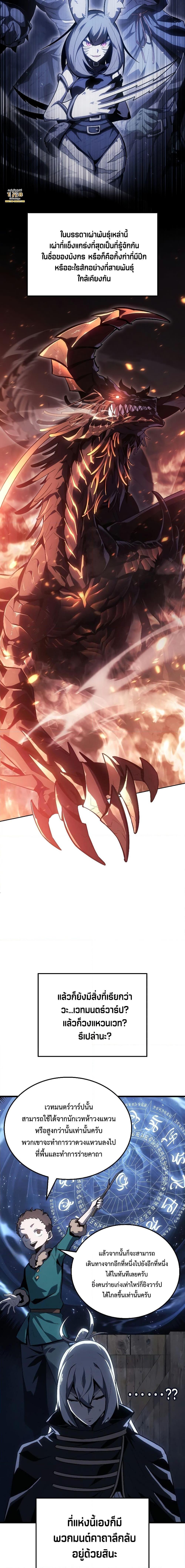 Ice Lord เจ้าตำหนักเหมันต์ ตอนที่ 4 แปลไทย