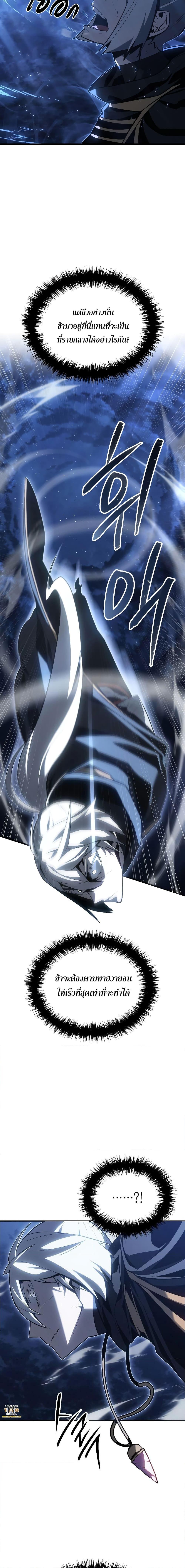 Ice Lord เจ้าตำหนักเหมันต์ ตอนที่ 4 แปลไทย