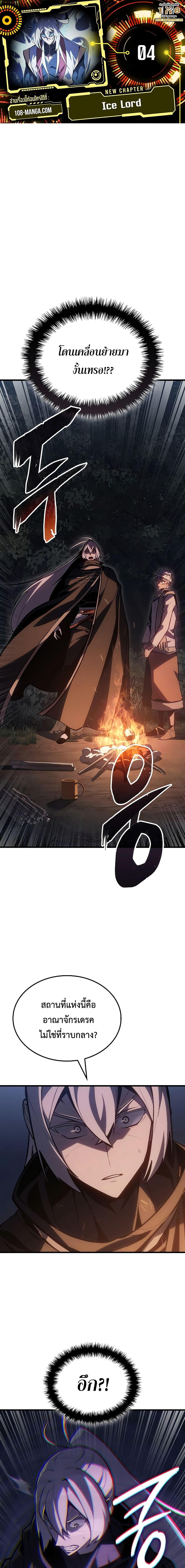 Ice Lord เจ้าตำหนักเหมันต์ ตอนที่ 4 แปลไทย