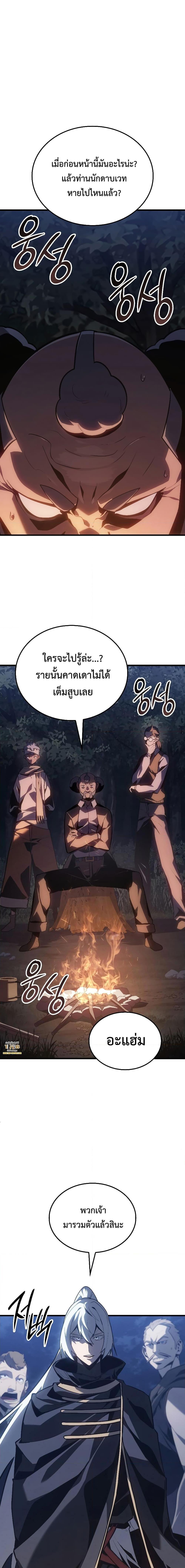 Ice Lord เจ้าตำหนักเหมันต์ ตอนที่ 4 แปลไทย