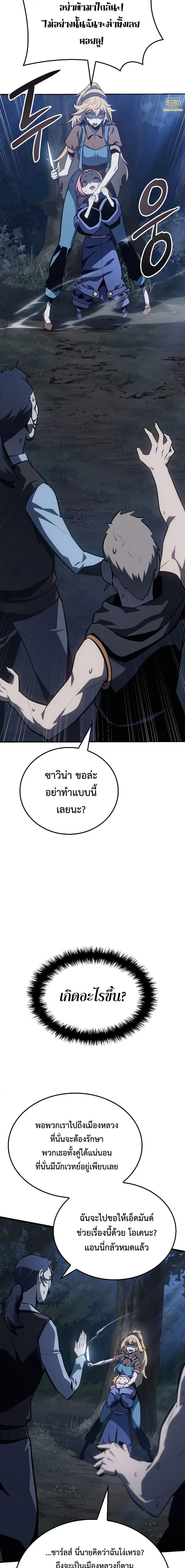 Ice Lord เจ้าตำหนักเหมันต์ ตอนที่ 4 แปลไทย