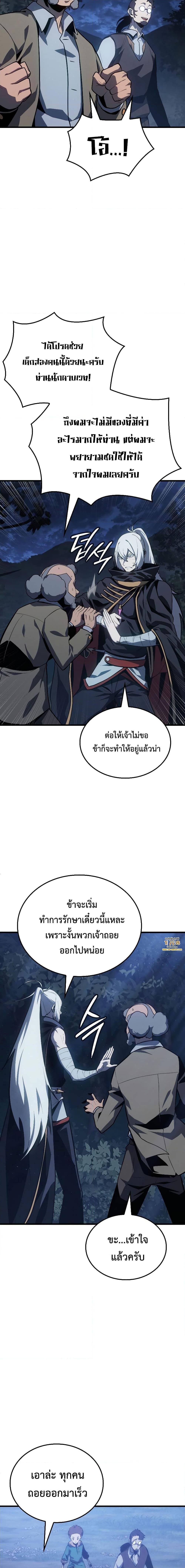 Ice Lord เจ้าตำหนักเหมันต์ ตอนที่ 4 แปลไทย