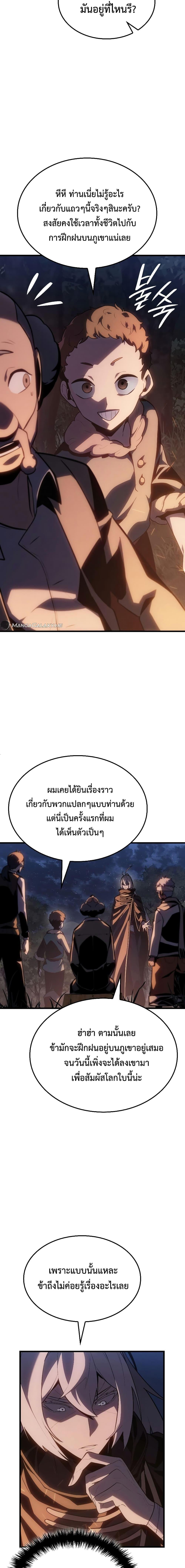 Ice Lord เจ้าตำหนักเหมันต์ ตอนที่ 4 แปลไทย