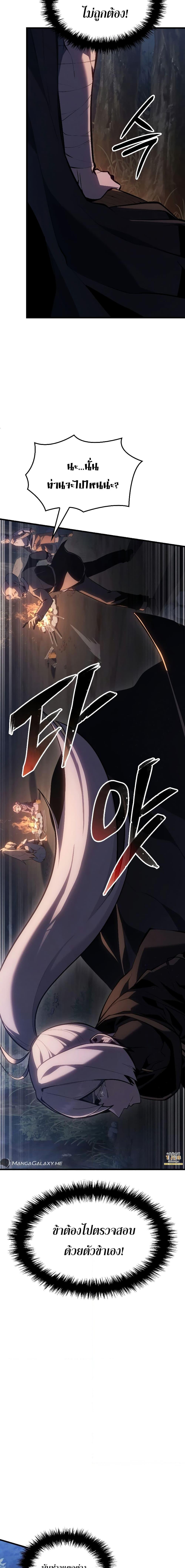 Ice Lord เจ้าตำหนักเหมันต์ ตอนที่ 4 แปลไทย