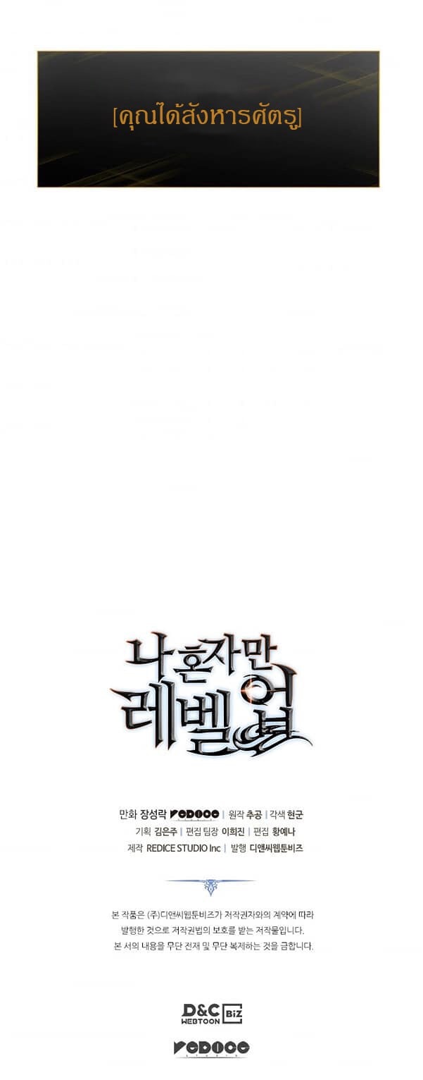 Solo Leveling ตอนที่ 136 แปลไทย