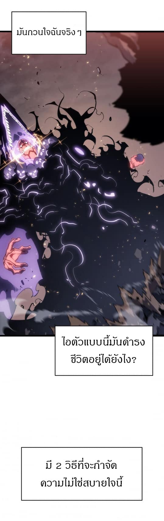 Solo Leveling ตอนที่ 136 แปลไทย