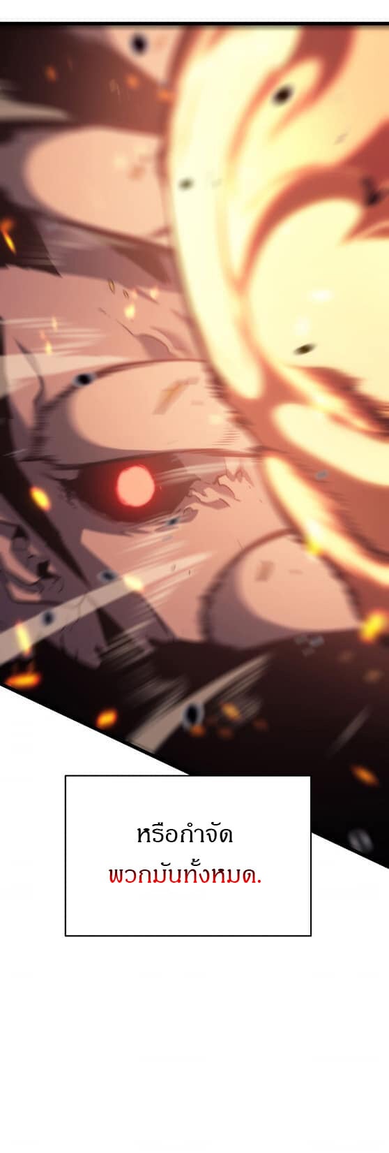 Solo Leveling ตอนที่ 136 แปลไทย