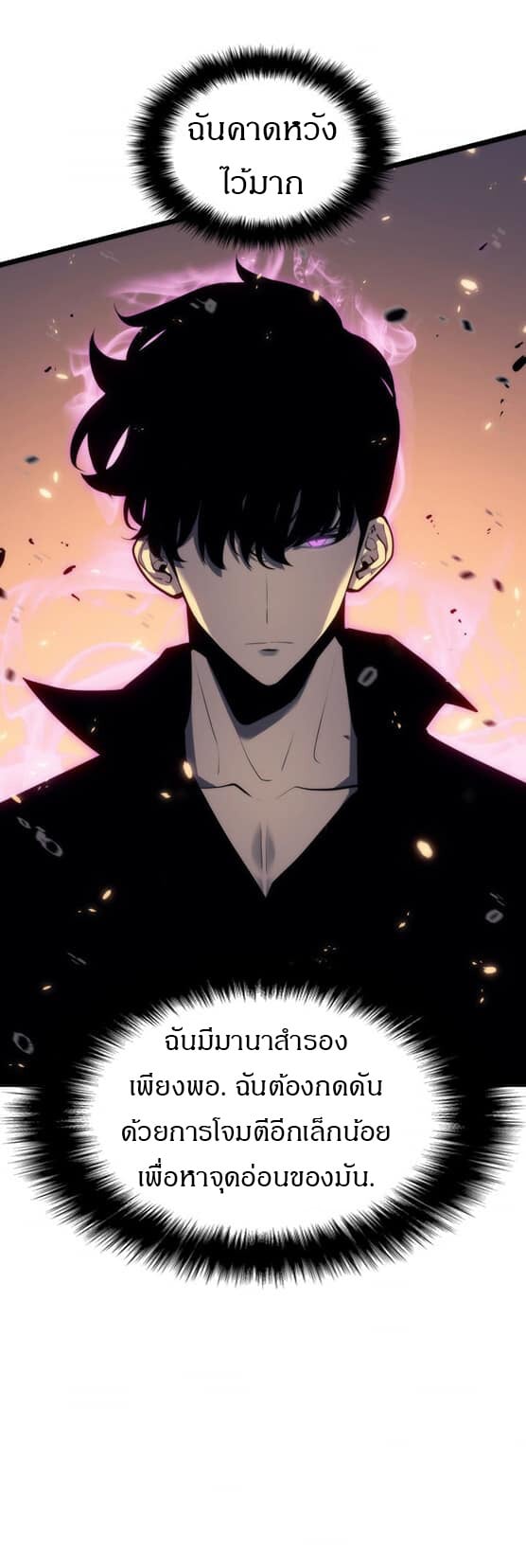 Solo Leveling ตอนที่ 136 แปลไทย