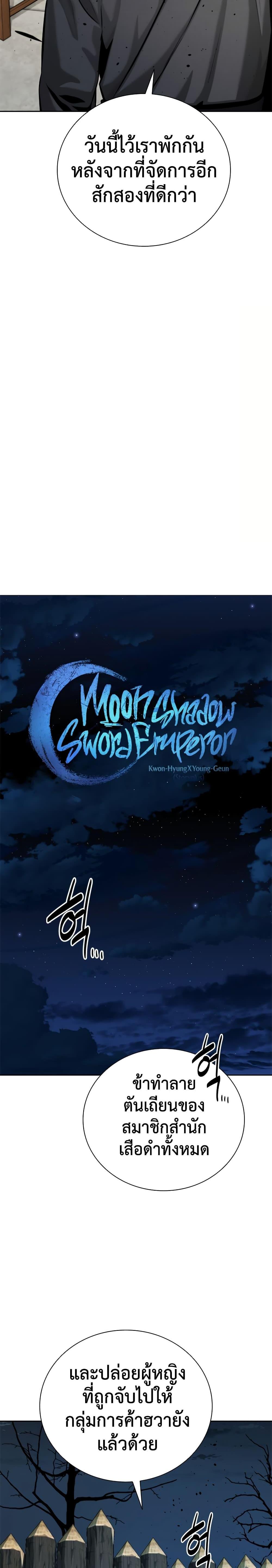 Moon-Shadow Sword Emperor ตอนที่ 51 แปลไทย