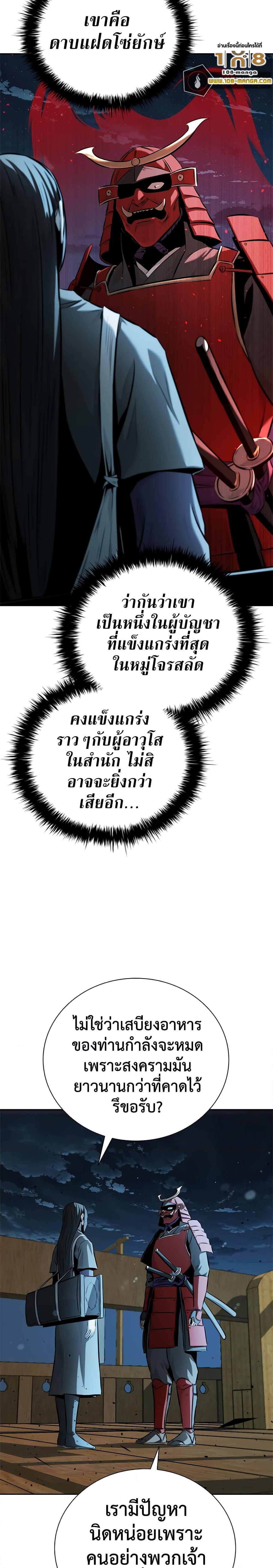 Moon-Shadow Sword Emperor ตอนที่ 51 แปลไทย