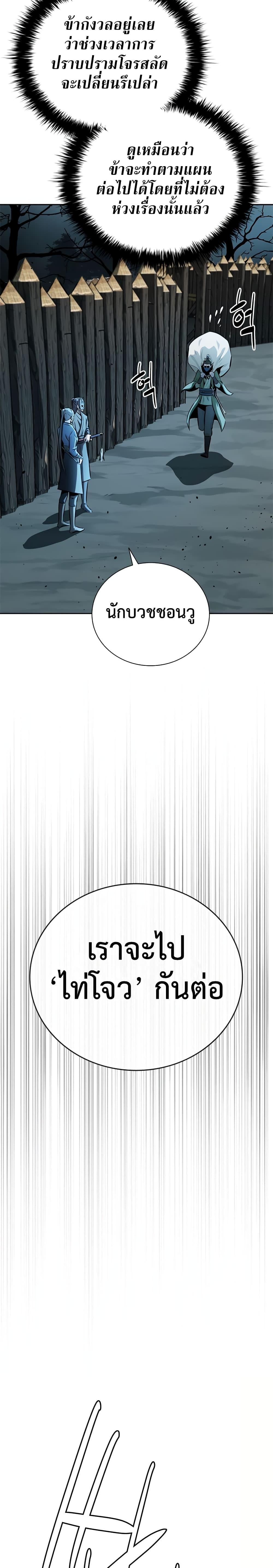 Moon-Shadow Sword Emperor ตอนที่ 51 แปลไทย