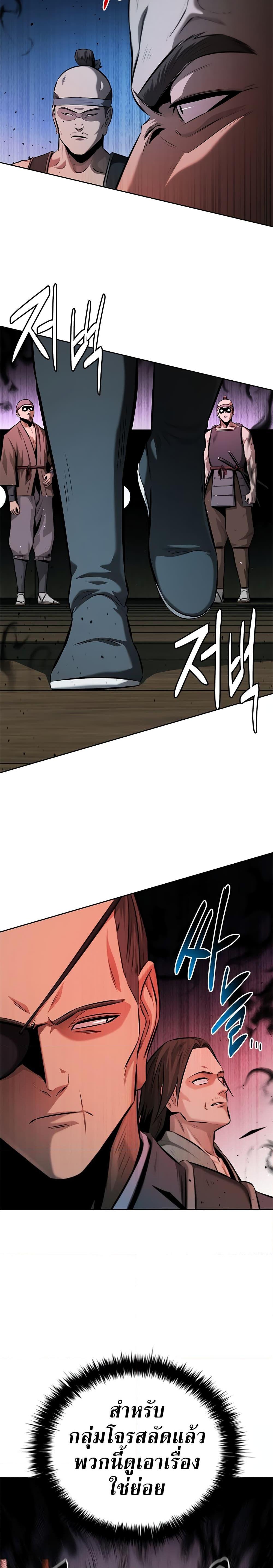 Moon-Shadow Sword Emperor ตอนที่ 51 แปลไทย