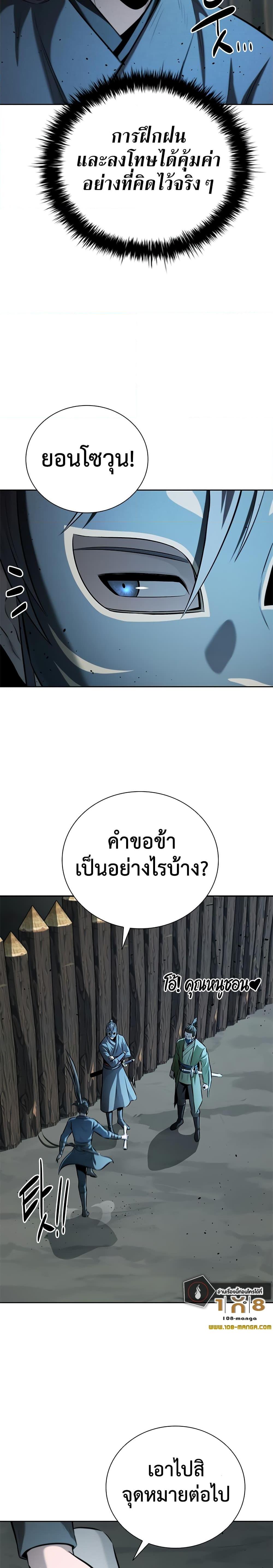 Moon-Shadow Sword Emperor ตอนที่ 51 แปลไทย