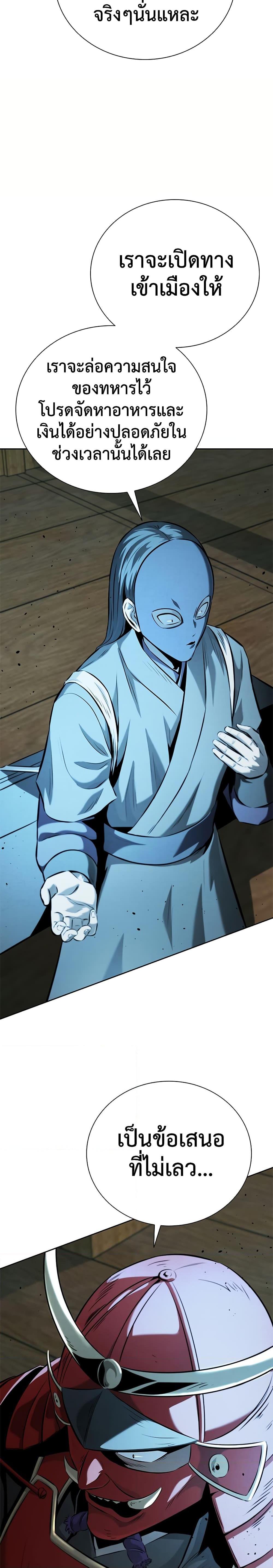 Moon-Shadow Sword Emperor ตอนที่ 51 แปลไทย