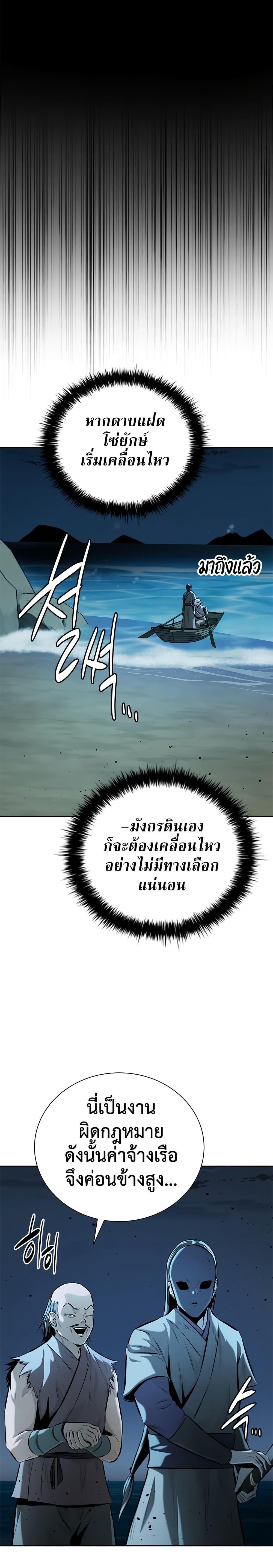 Moon-Shadow Sword Emperor ตอนที่ 51 แปลไทย