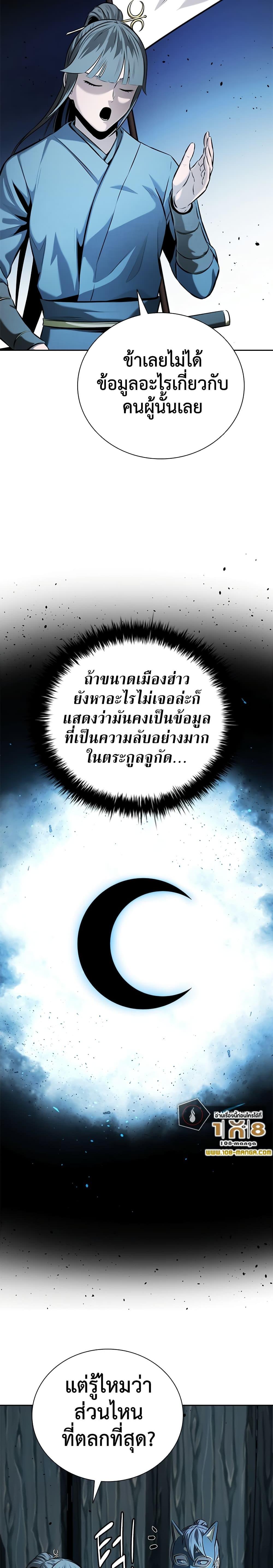 Moon-Shadow Sword Emperor ตอนที่ 51 แปลไทย