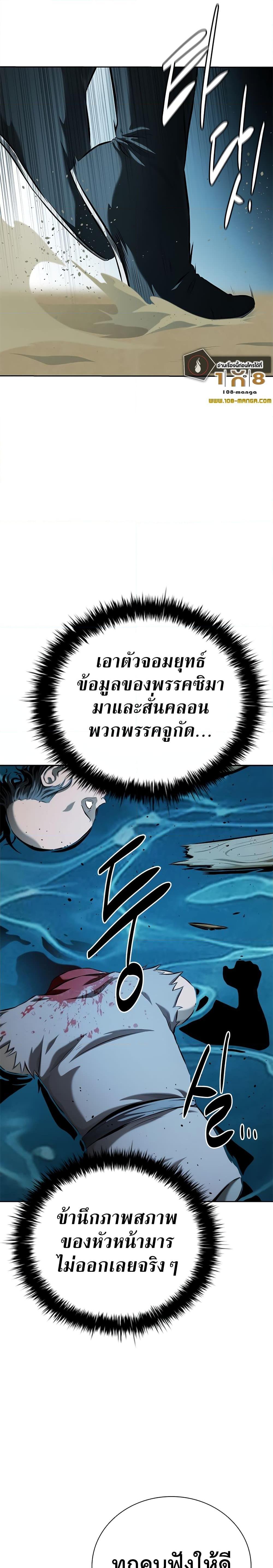 Moon-Shadow Sword Emperor ตอนที่ 51 แปลไทย