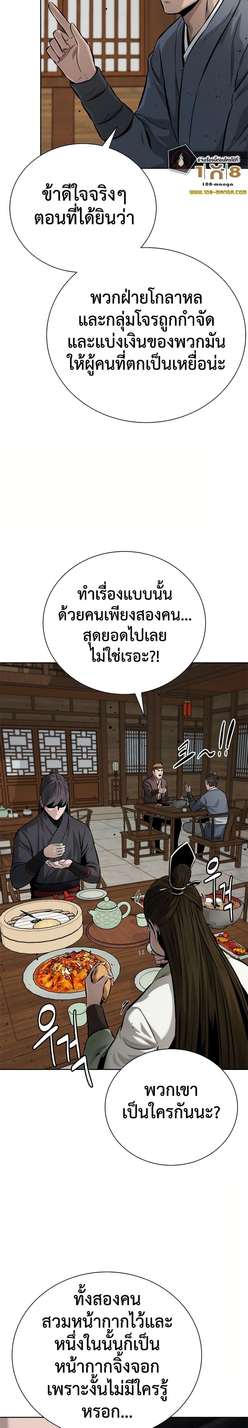 Moon-Shadow Sword Emperor ตอนที่ 51 แปลไทย