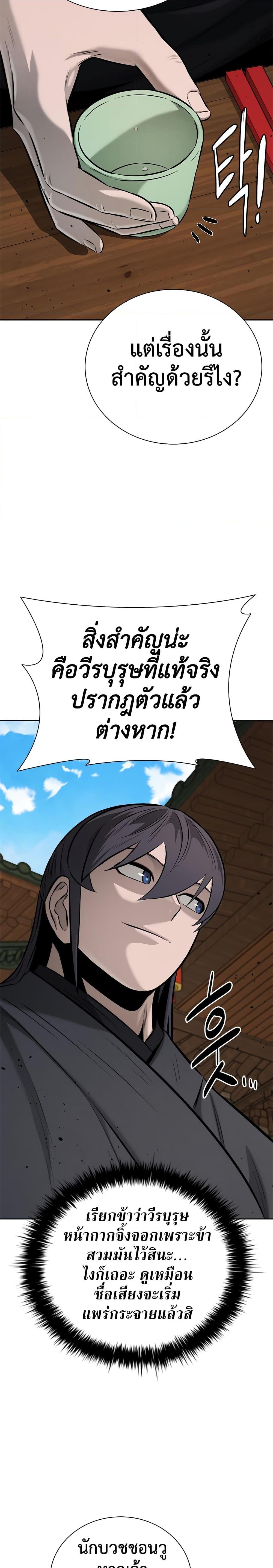 Moon-Shadow Sword Emperor ตอนที่ 51 แปลไทย