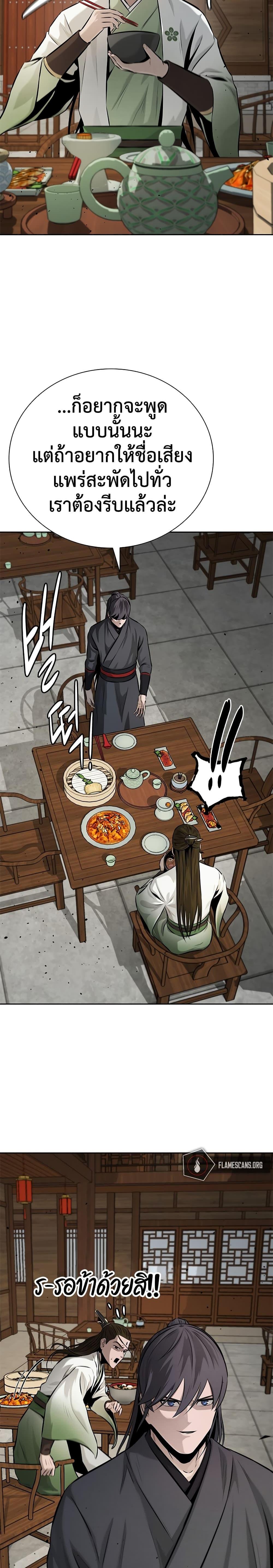 Moon-Shadow Sword Emperor ตอนที่ 51 แปลไทย