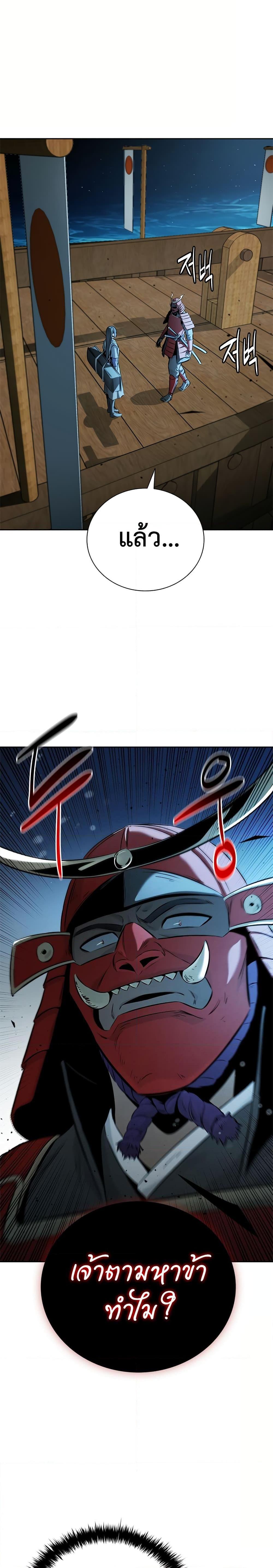 Moon-Shadow Sword Emperor ตอนที่ 51 แปลไทย