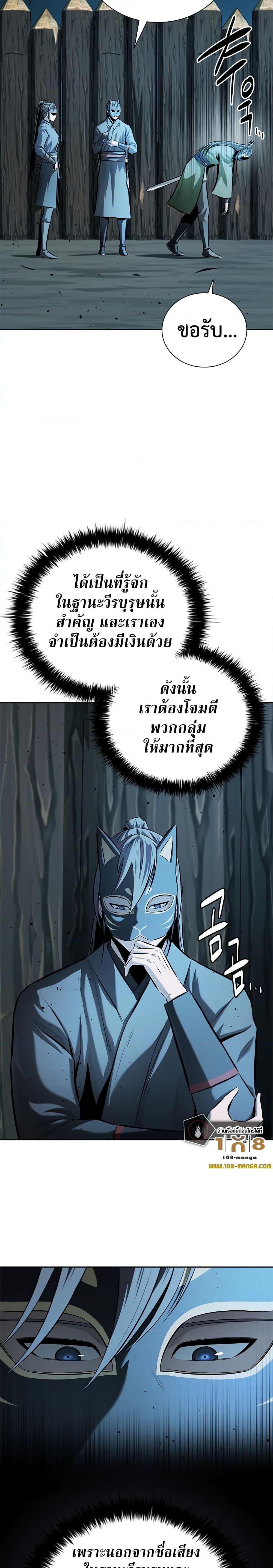 Moon-Shadow Sword Emperor ตอนที่ 51 แปลไทย