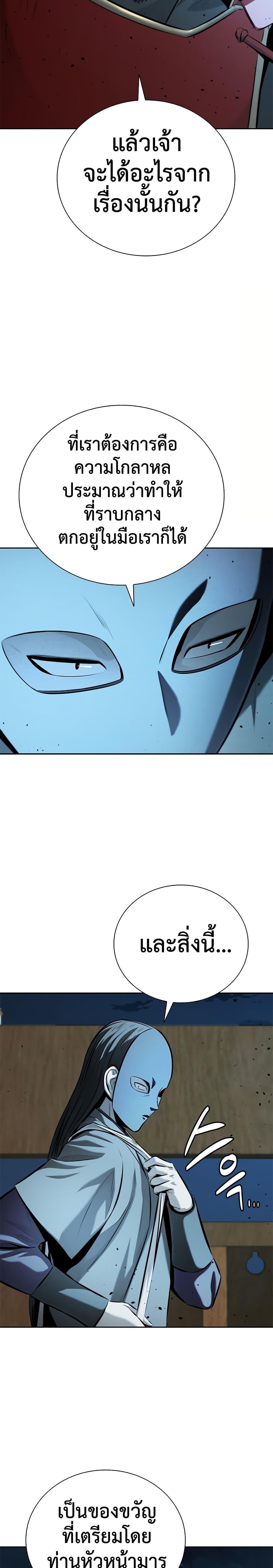 Moon-Shadow Sword Emperor ตอนที่ 51 แปลไทย