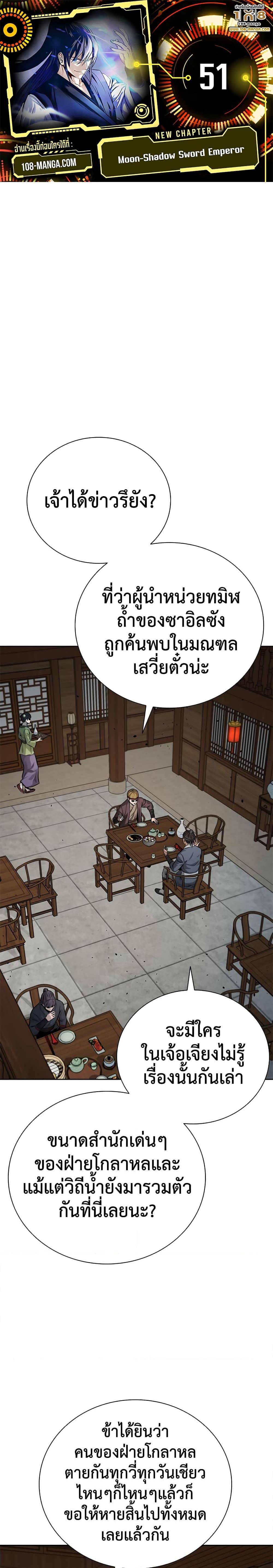 Moon-Shadow Sword Emperor ตอนที่ 51 แปลไทย