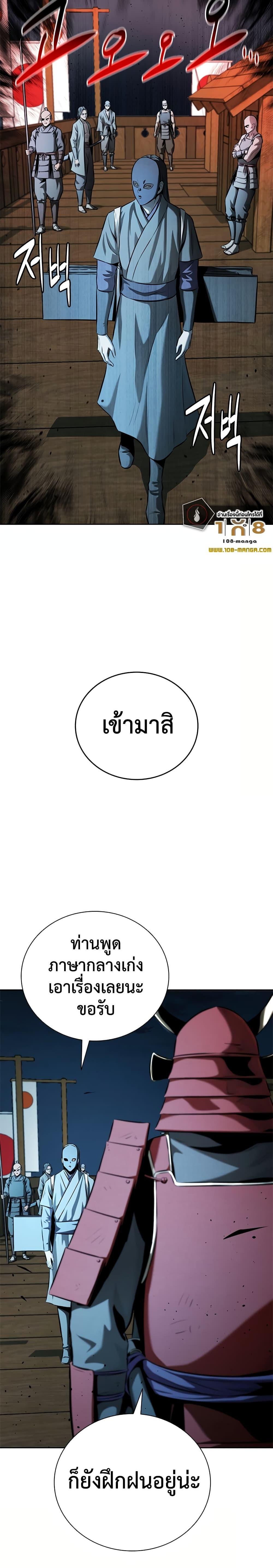 Moon-Shadow Sword Emperor ตอนที่ 51 แปลไทย