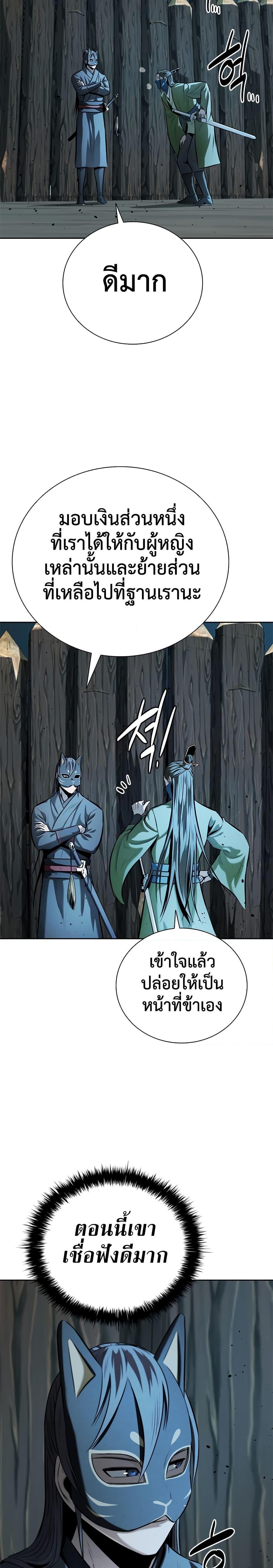 Moon-Shadow Sword Emperor ตอนที่ 51 แปลไทย