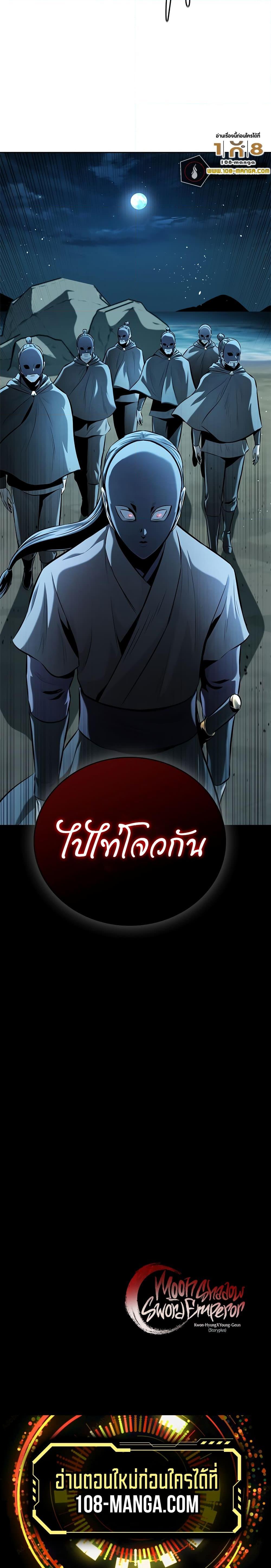 Moon-Shadow Sword Emperor ตอนที่ 51 แปลไทย