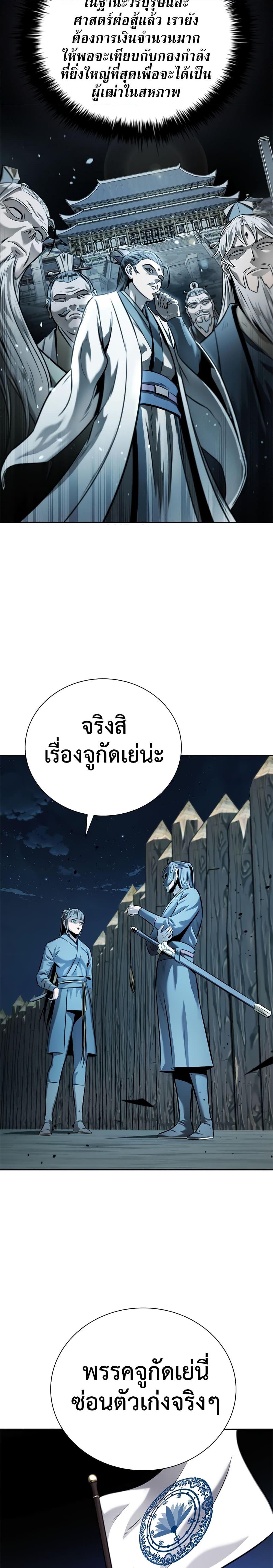 Moon-Shadow Sword Emperor ตอนที่ 51 แปลไทย