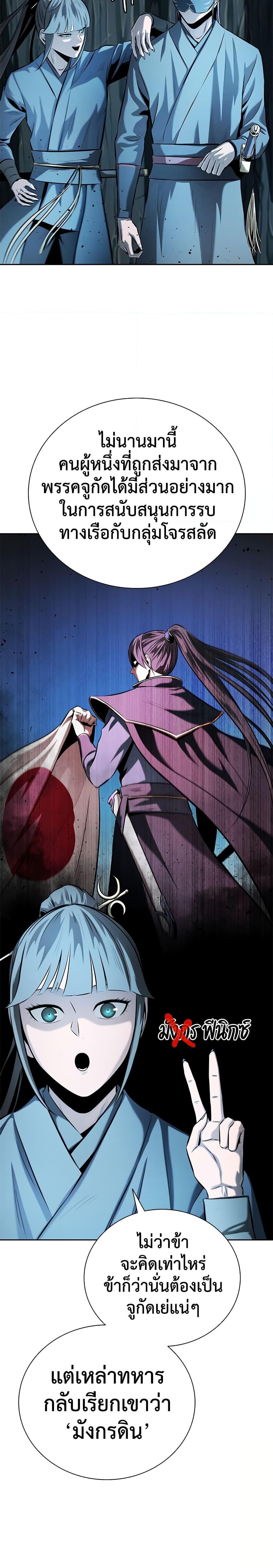 Moon-Shadow Sword Emperor ตอนที่ 51 แปลไทย