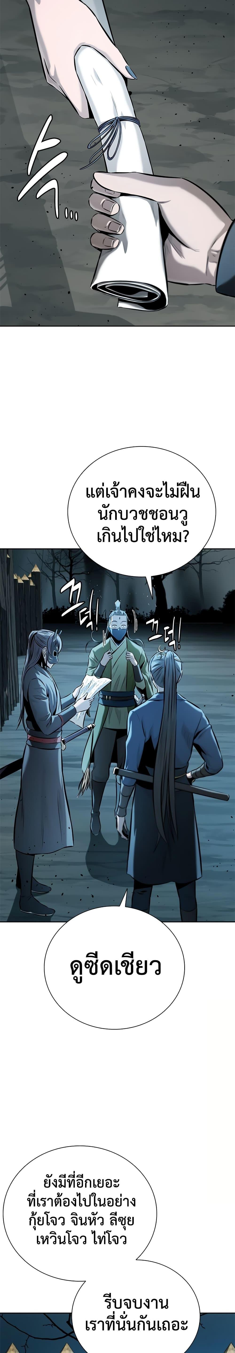 Moon-Shadow Sword Emperor ตอนที่ 51 แปลไทย