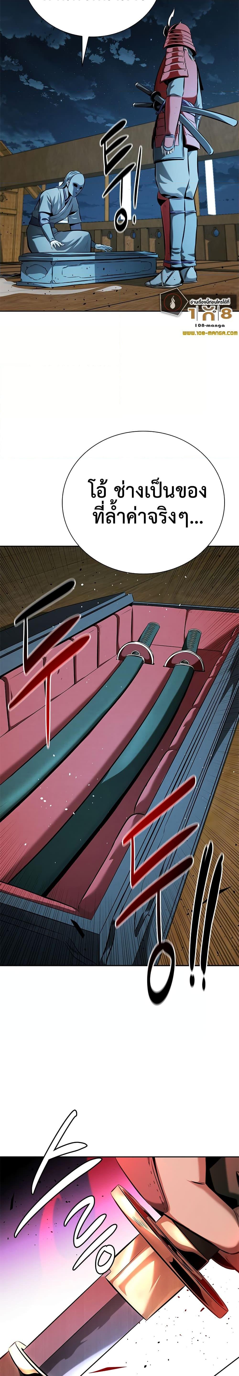 Moon-Shadow Sword Emperor ตอนที่ 51 แปลไทย