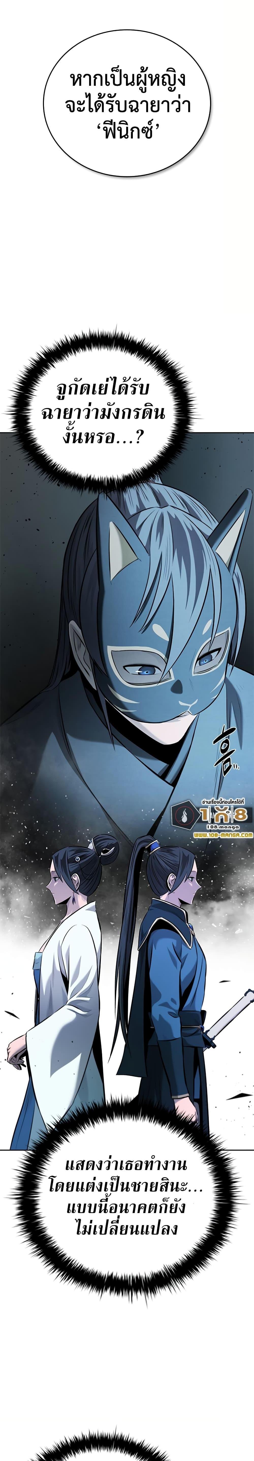 Moon-Shadow Sword Emperor ตอนที่ 51 แปลไทย