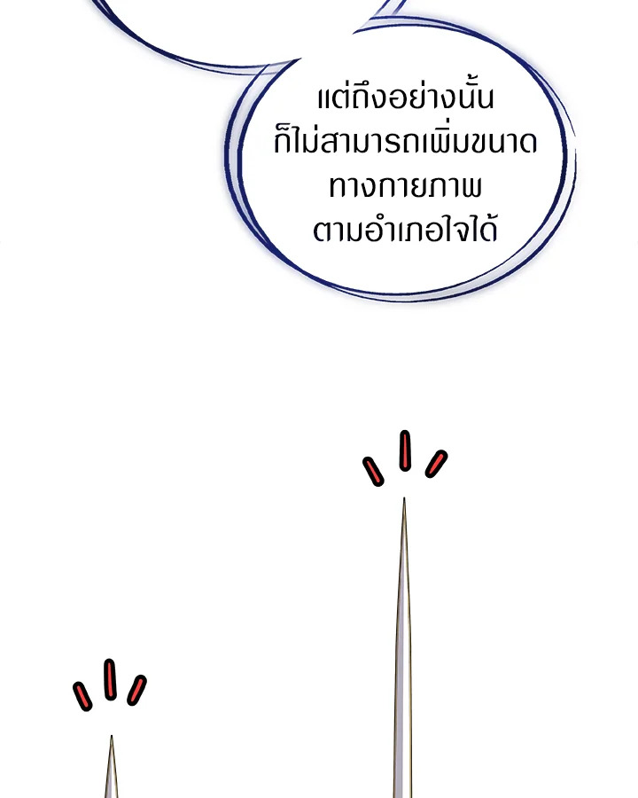 Overpowered Sword ตอนที่ 115 แปลไทย