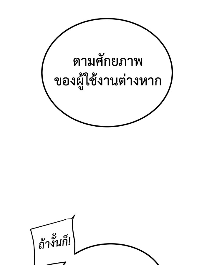 Overpowered Sword ตอนที่ 115 แปลไทย