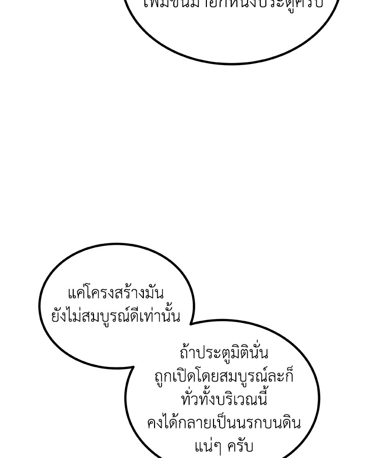 Overpowered Sword ตอนที่ 115 แปลไทย