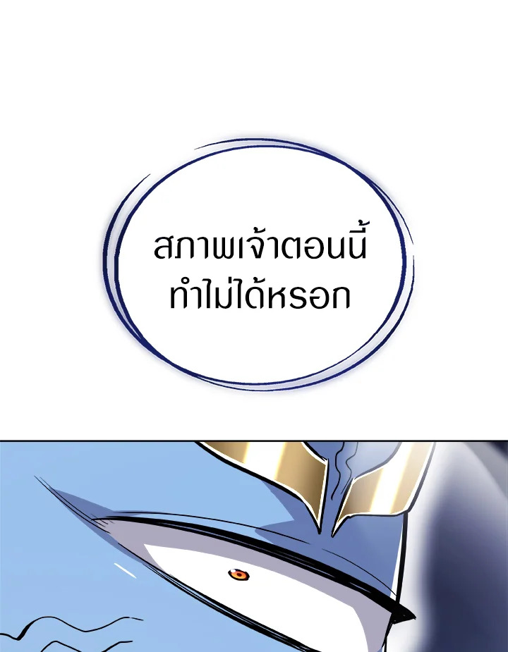 Overpowered Sword ตอนที่ 115 แปลไทย