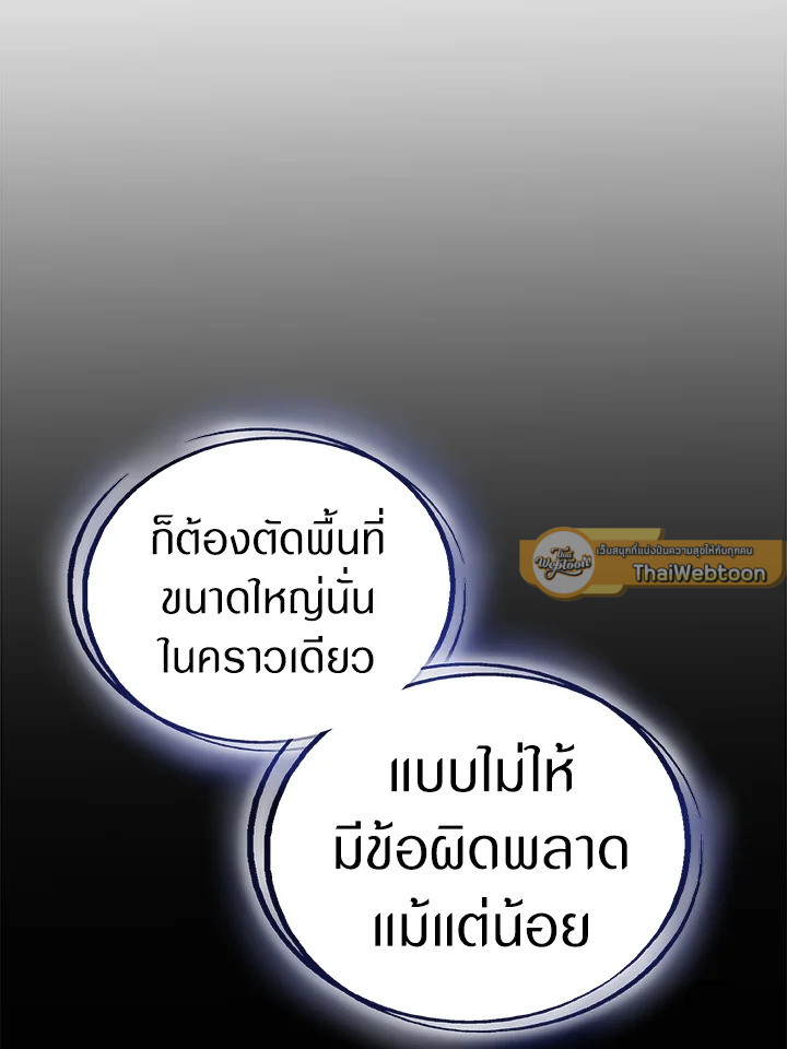 Overpowered Sword ตอนที่ 115 แปลไทย