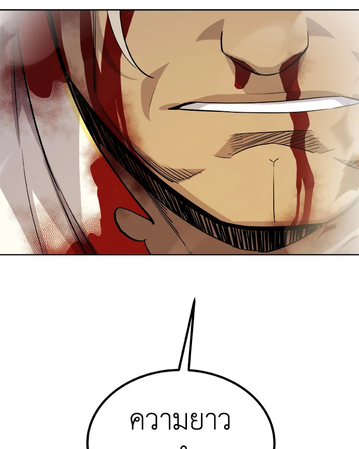 Overpowered Sword ตอนที่ 115 แปลไทย