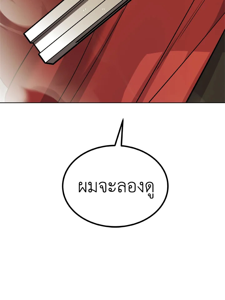 Overpowered Sword ตอนที่ 115 แปลไทย
