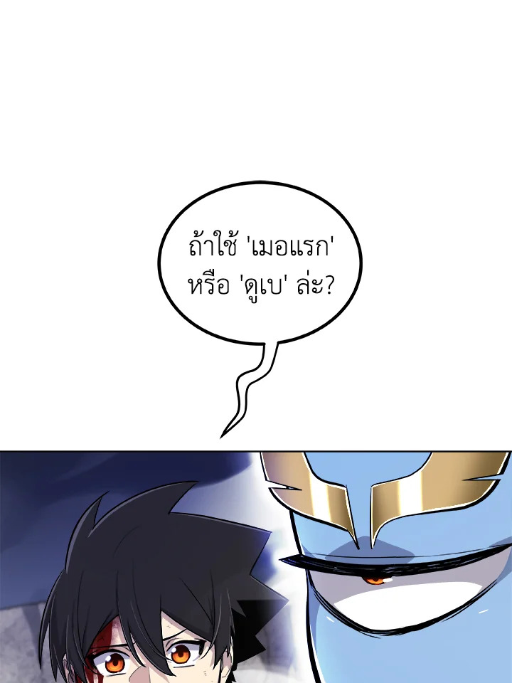 Overpowered Sword ตอนที่ 115 แปลไทย