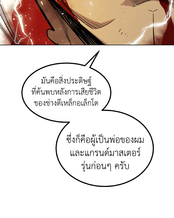 Overpowered Sword ตอนที่ 115 แปลไทย